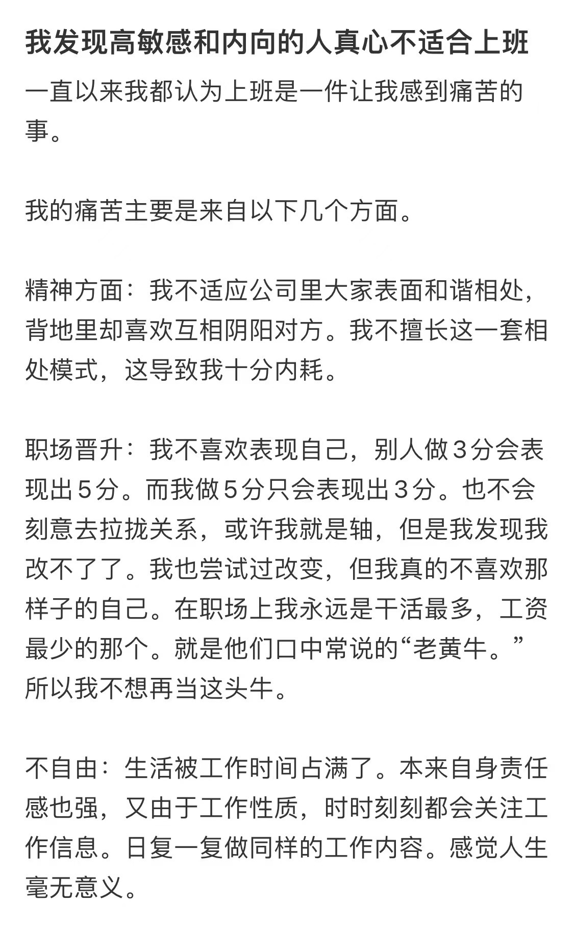 #高敏感和内向的人真心不适合上班# 建议做一些不需要接触人的工作 #镜头下的笑容