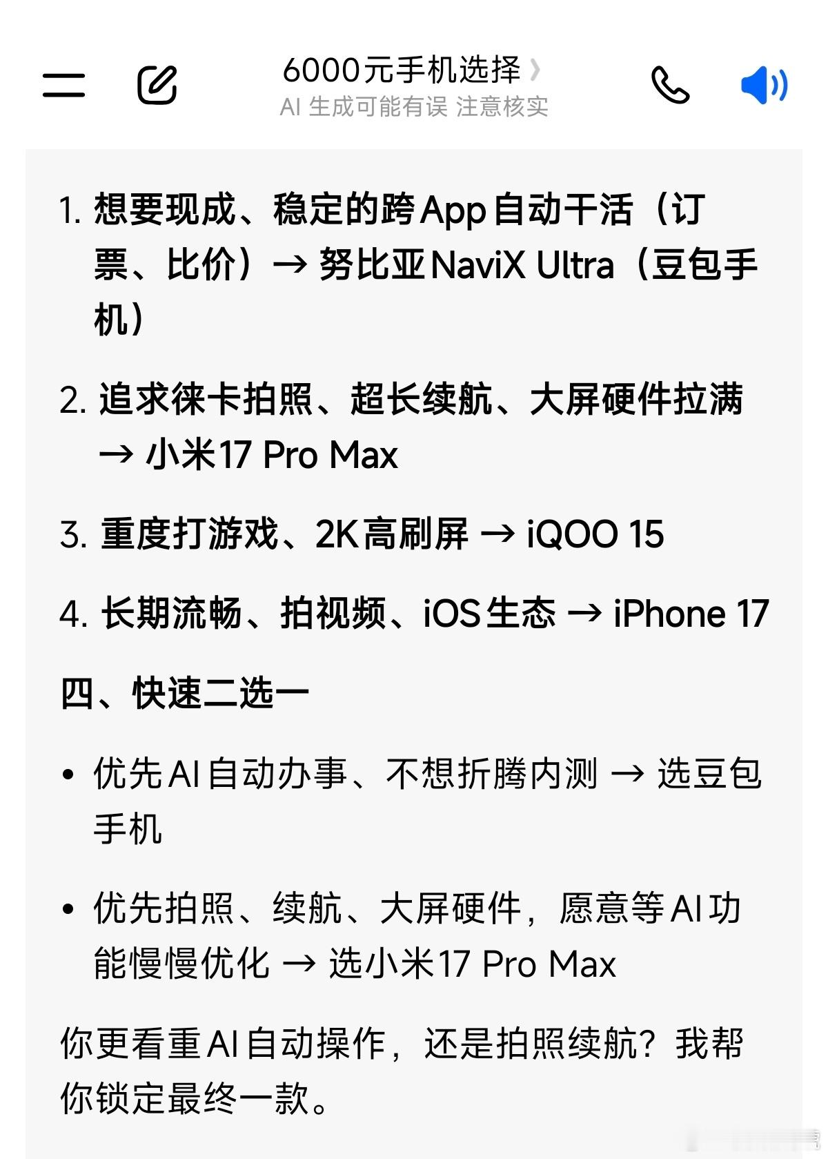 6000元选豆包手机还是其他我还真问了豆包，它这样回答1. 想要现成、稳定的跨A