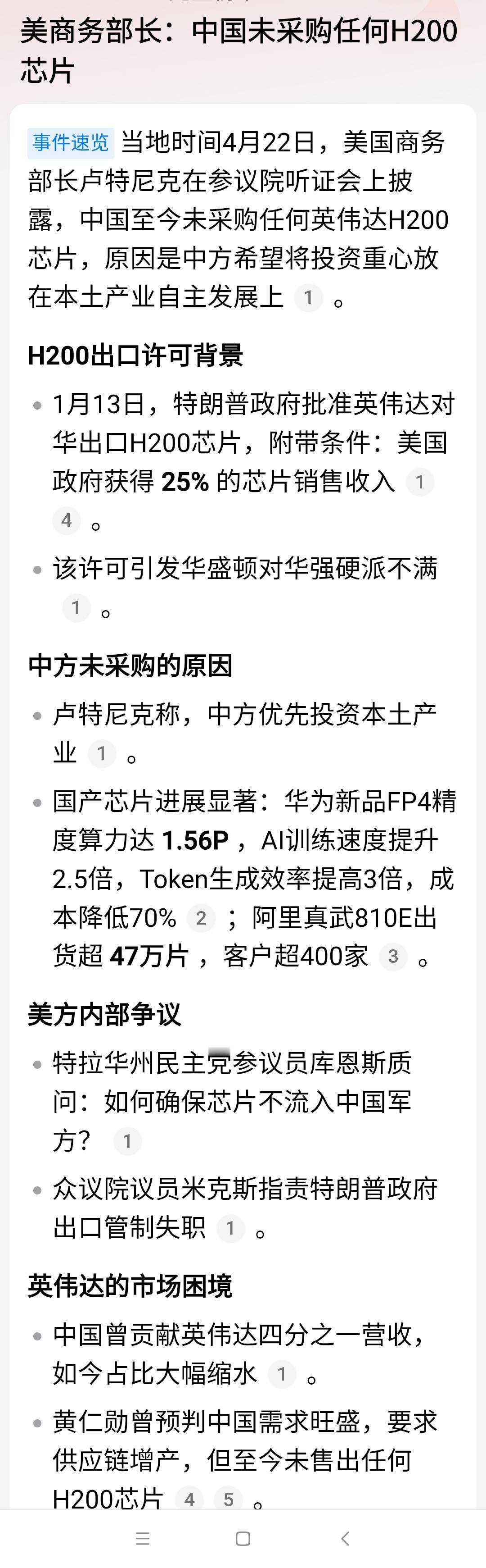 当地时间4月22日，美国商务部长卢特尼克在听证会上透露，中国至今未采购任何英伟达