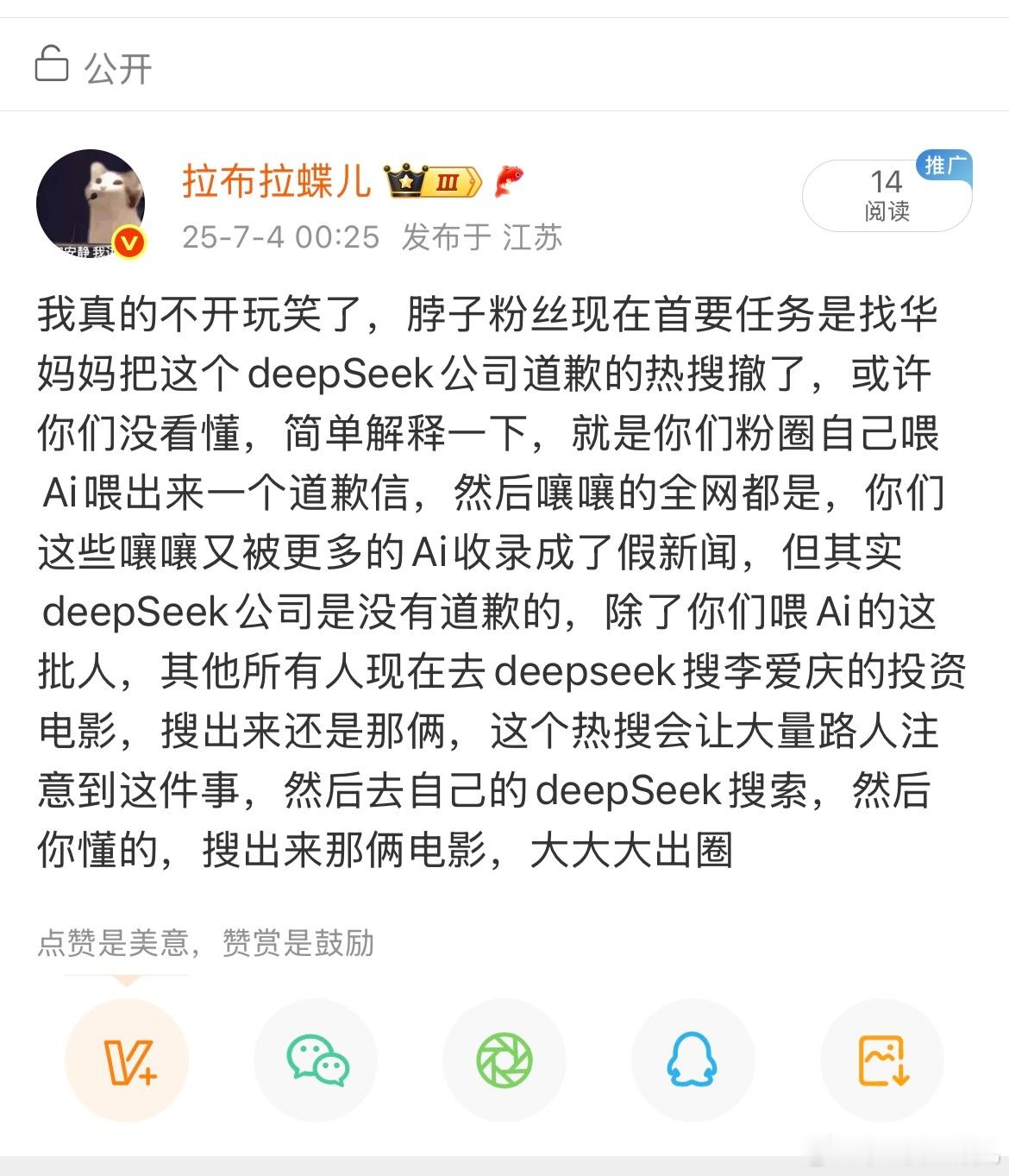 我真的太无奈了 王一博相关谣言被DeepSeek永久撤回 ​​​