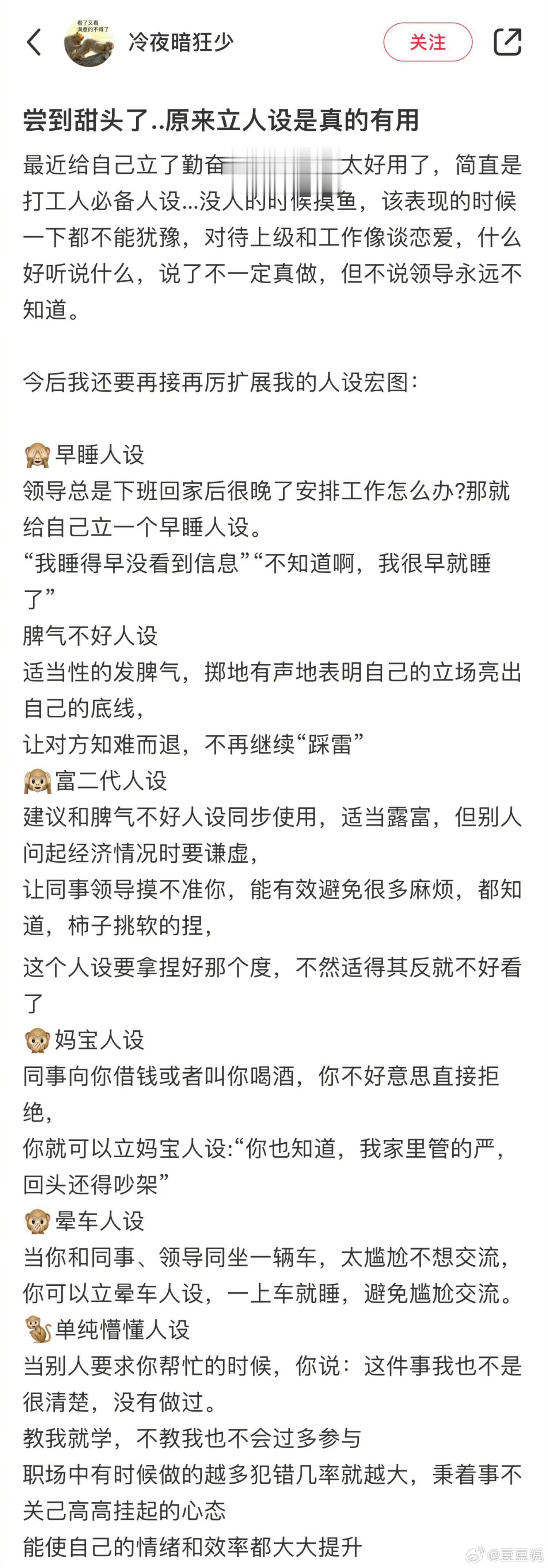 原来立人设是真的有用 ​​​