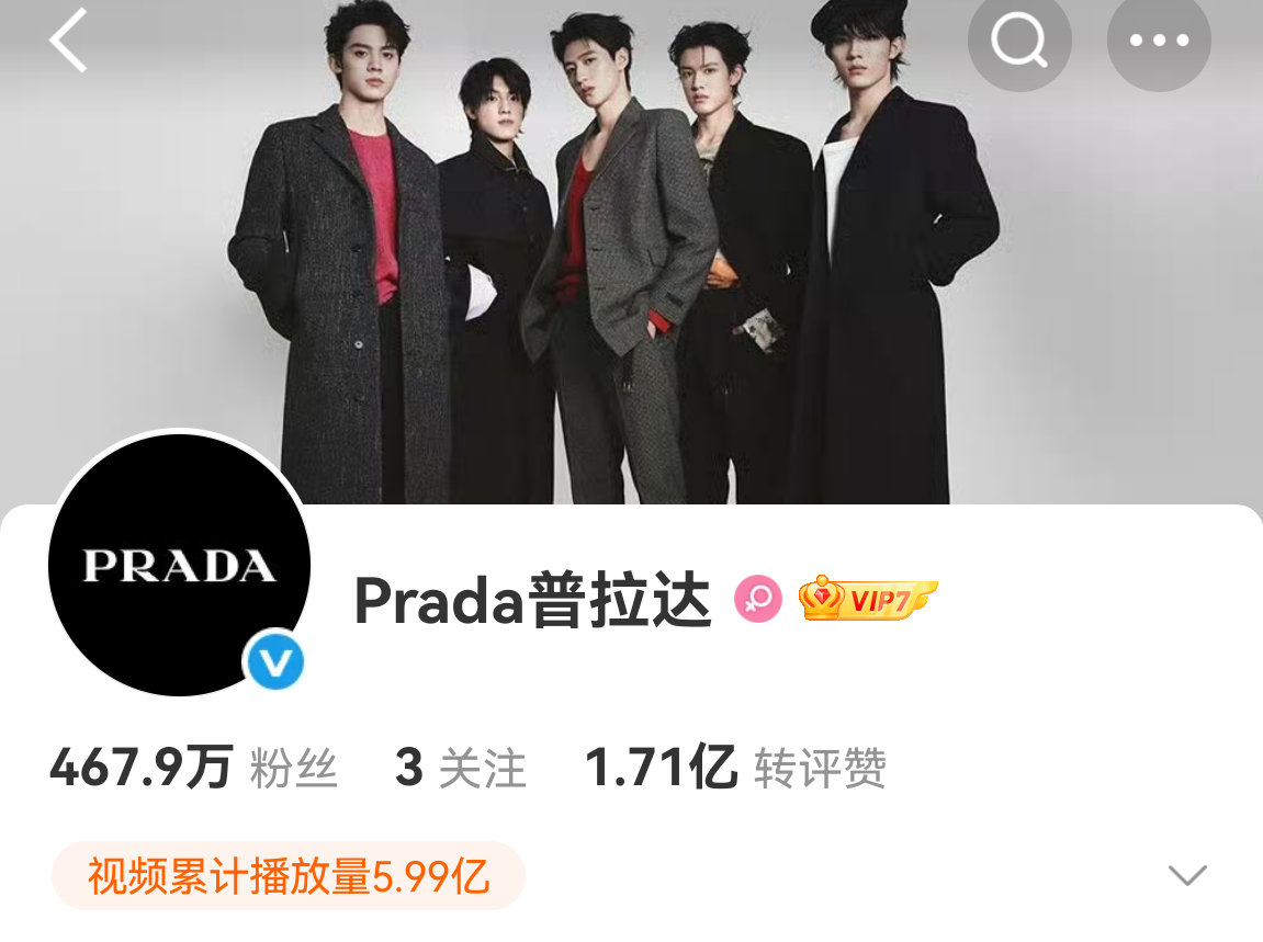 PRADA把所有平台都换成TOP了