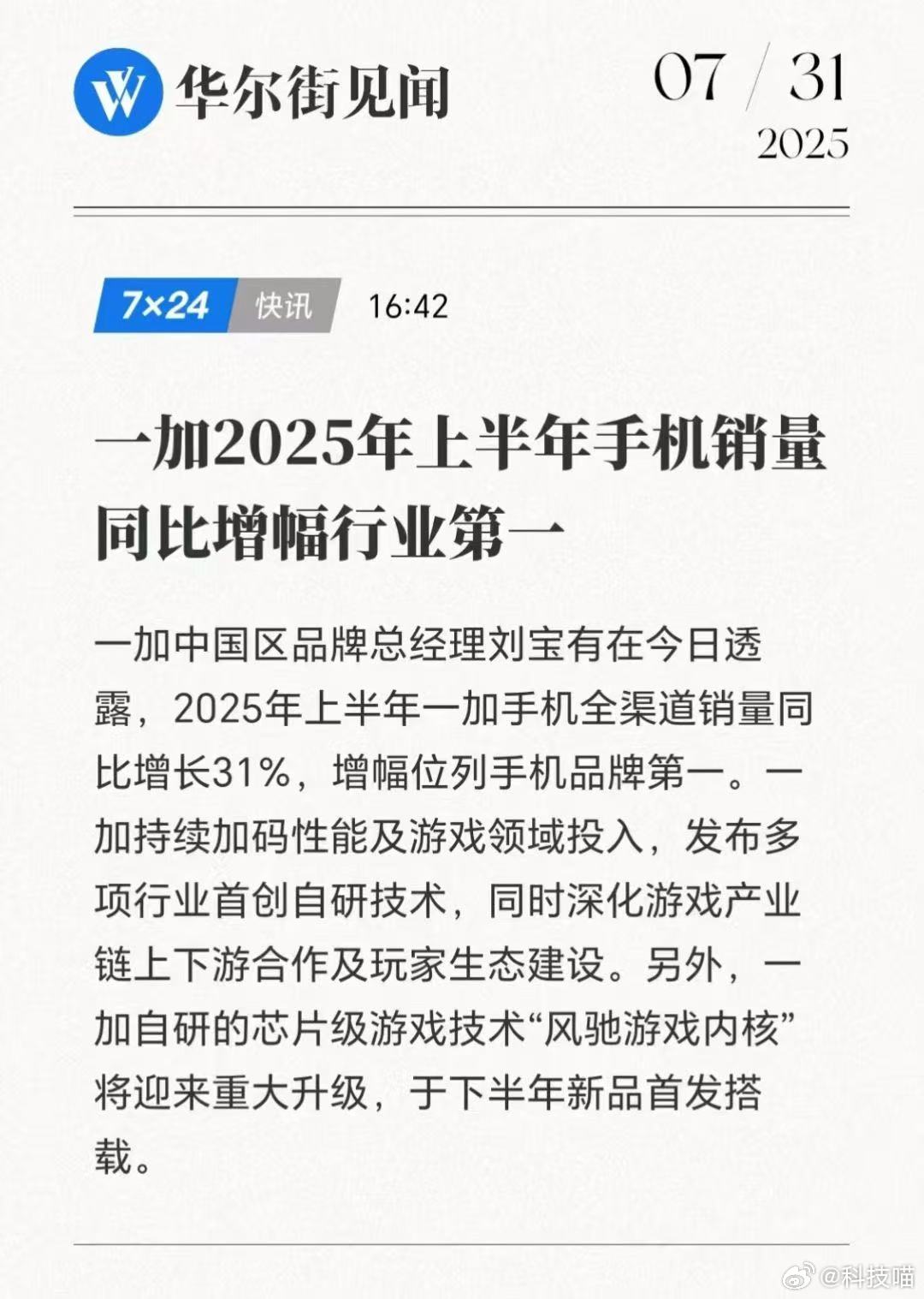 一加2025年上半年手机销量同比增幅行业第一，销量同比增长31%。坐等一加15 