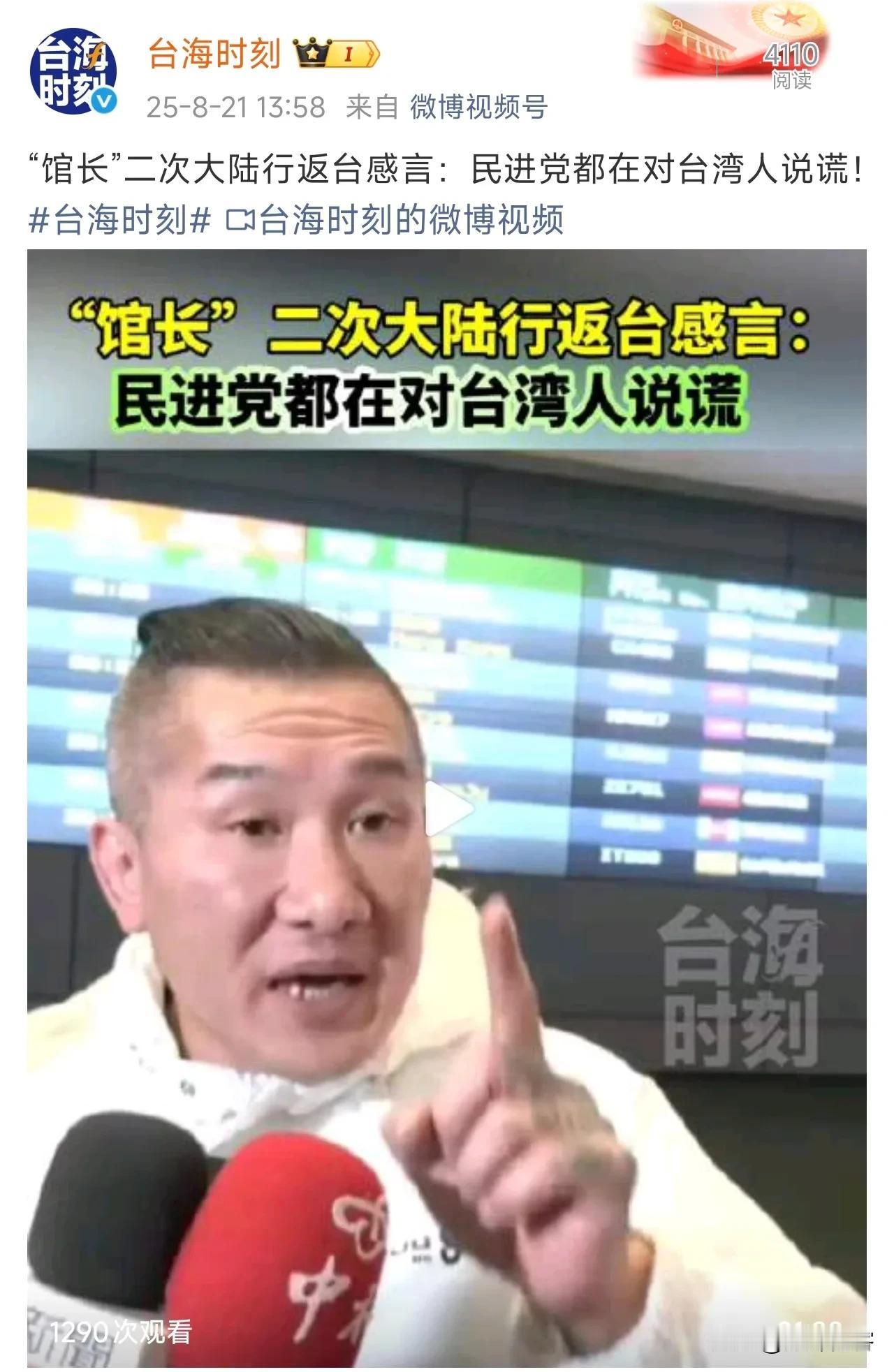 我对台湾省网红馆长看法有些转变，他来了两次大陆，确实把大陆的实际发展反馈给了台湾