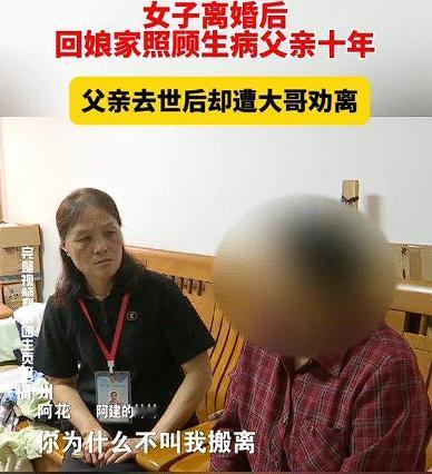福建福州，一女子离婚后回娘家照顾年迈的父亲，还借出了3.5万元给大哥。十年后，父