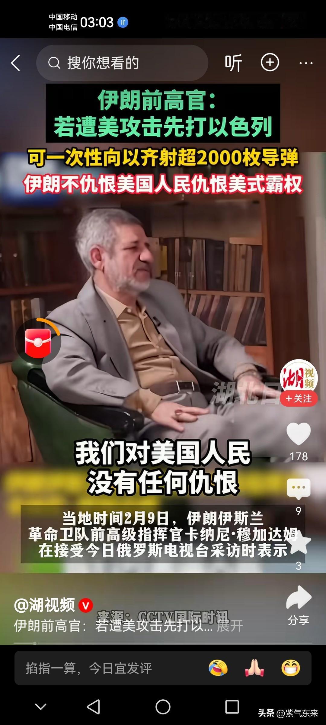 伊朗这位前高官一不小心

说出了伊朗的战略决策

这位伊朗前高官称:如果伊朗遭到