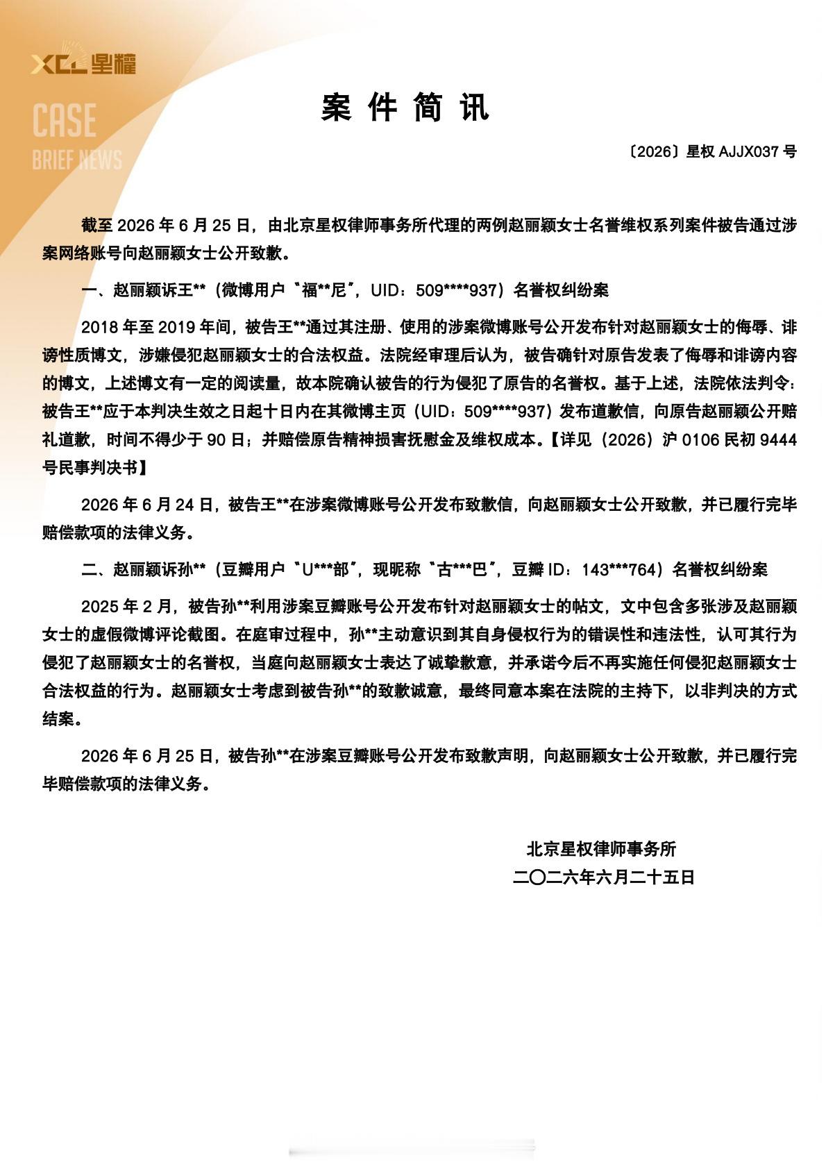 赵丽颖黑粉手写道歉信向赵丽颖道歉，支持丽维👊🏻 