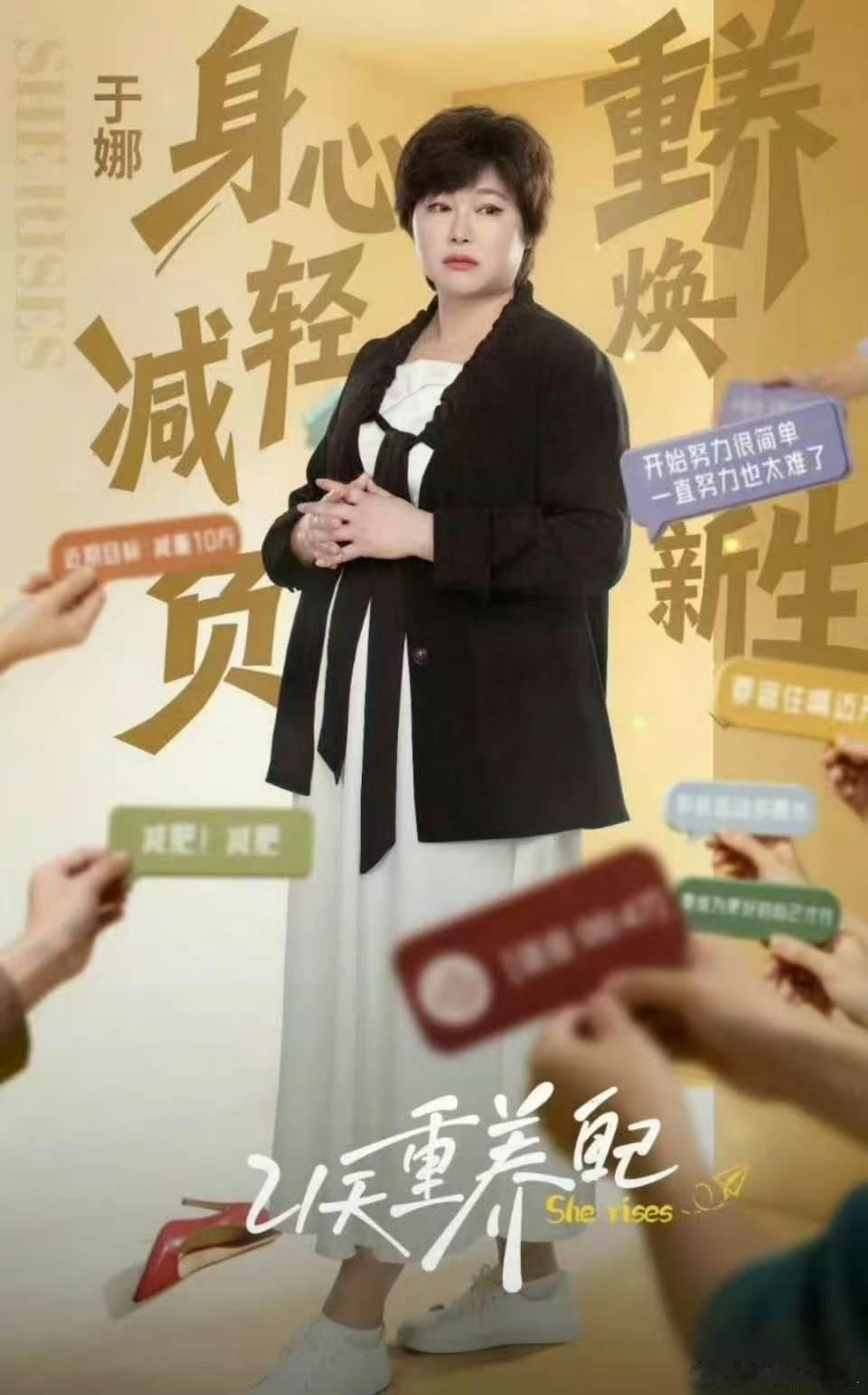 于娜退圈十年归来胖若两人21天重养自己超模到普通人的落差背后，是情绪的挣扎，于娜