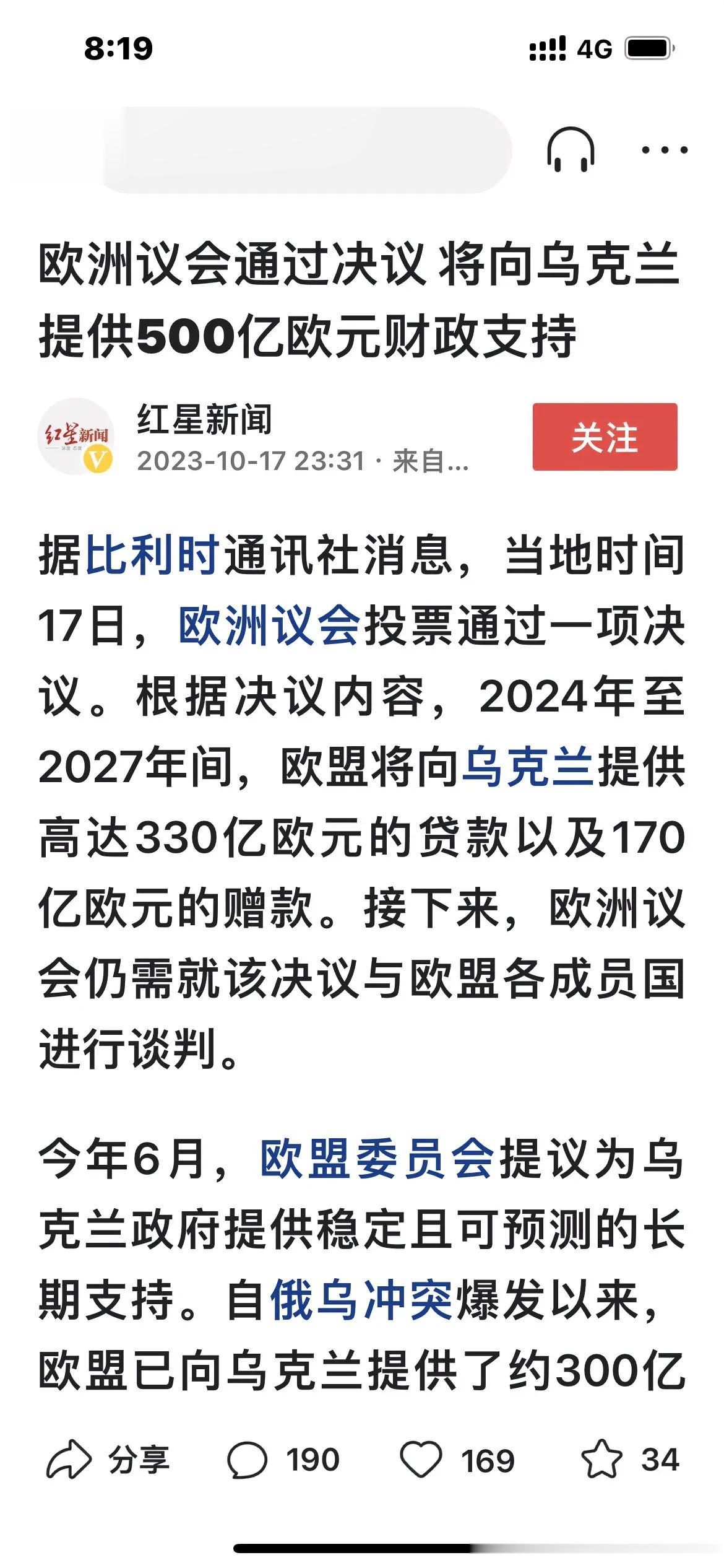 欧洲议会决定：向乌克兰提供500亿欧元财政支持！

这不是继续给俄乌局势拱火吗？