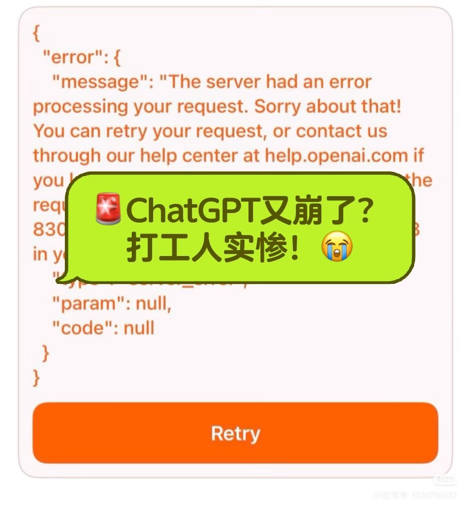 ChatGPT崩了全球性大范围宕机!又崩了，打工人实惨，不少工作和学习的受到不小