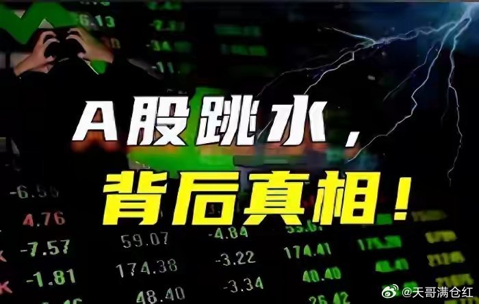A股诡异跳水！4700股大跌亏钱！三大核心原因曝光，后市会加速下跌吗？今日看盘财