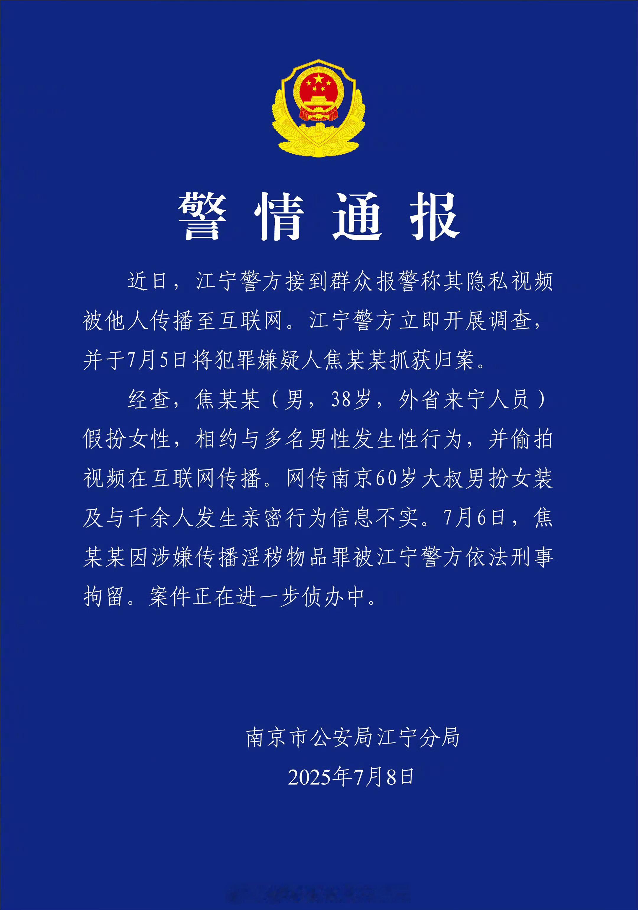 南京红老头系38岁男子焦某某（网称“红老头”），男，38岁，外省来南京人员，非网