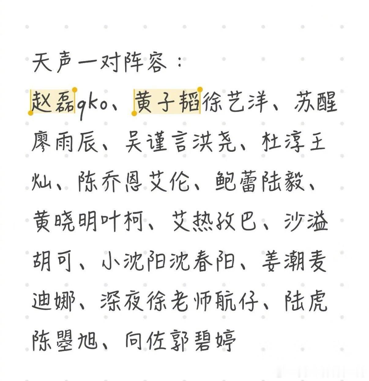 半个内娱真夫妻都来这节目了《天声一对》网传这阵容，黄子韬徐艺洋、陈乔恩艾伦...