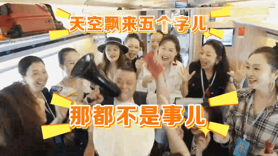 南京人组团去横店当戏精 南京人去横店他们用行动证明：人生如戏全靠演技！高铁车厢秒