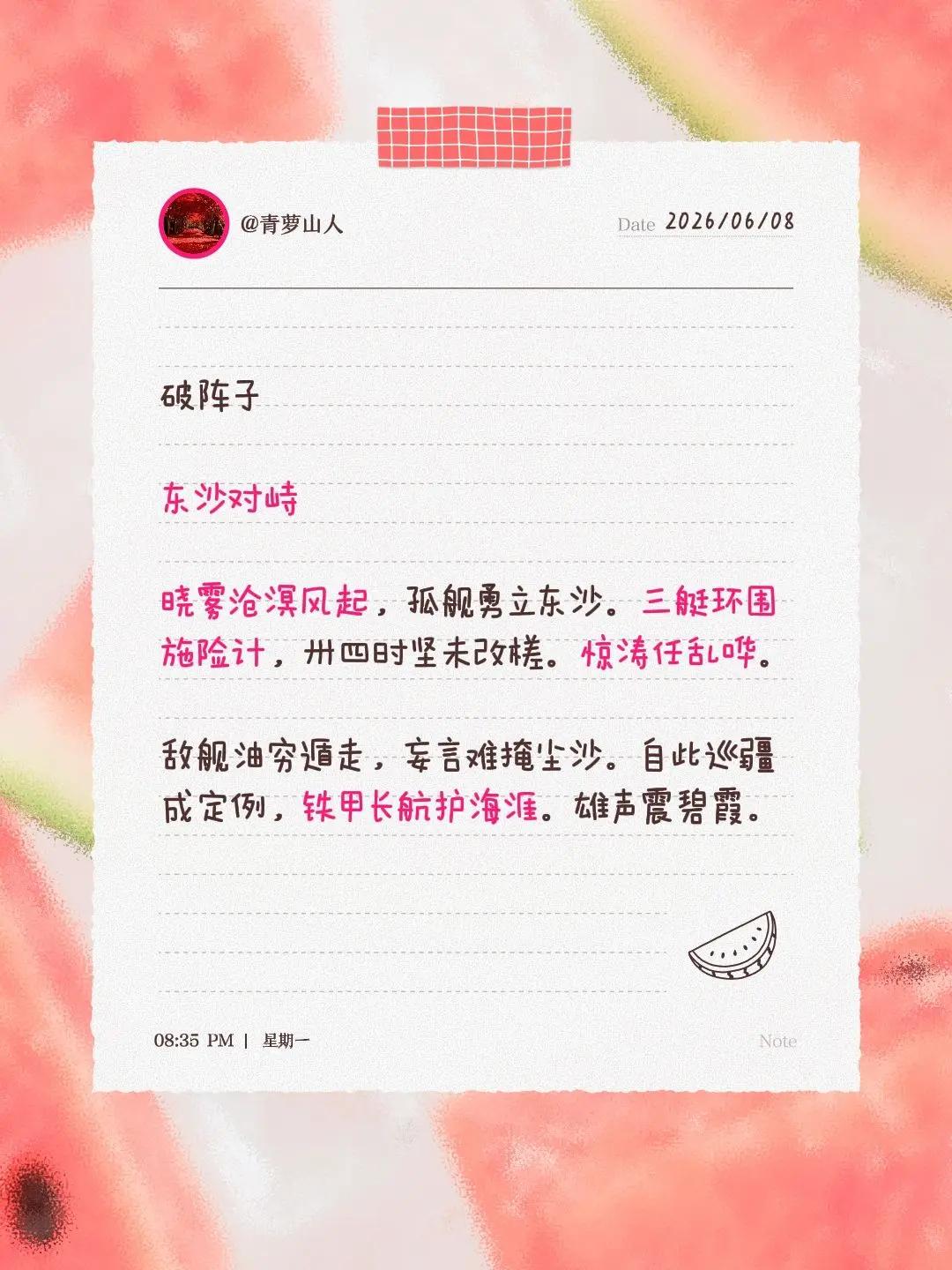 破阵子东沙对峙 晓雾沧溟风起，孤舰勇立东沙。三艇环围施险计，卅四时坚未改槎。惊涛