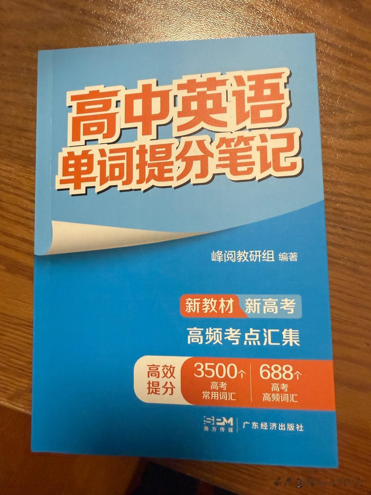 提分笔记，提分笔记，铺天盖地的视频介绍提分笔记，心血来潮，买本回来看看到底是何利