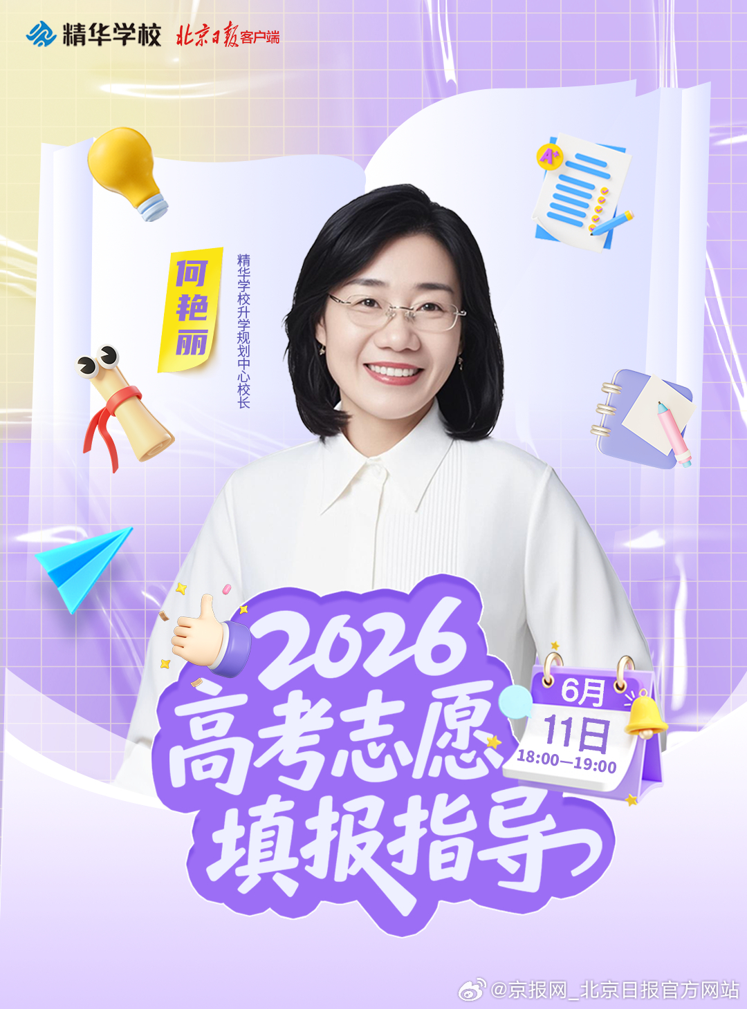 【直播预告 | 2026高考志愿填报指导】2026高考已落下帷幕，考后这段时间，