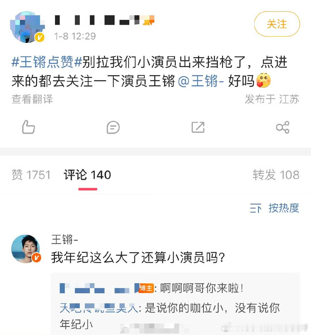 王锵：“我年纪这么大了还是小演员？”粉丝：“是说你咖位小，没有说你年纪小。”[允