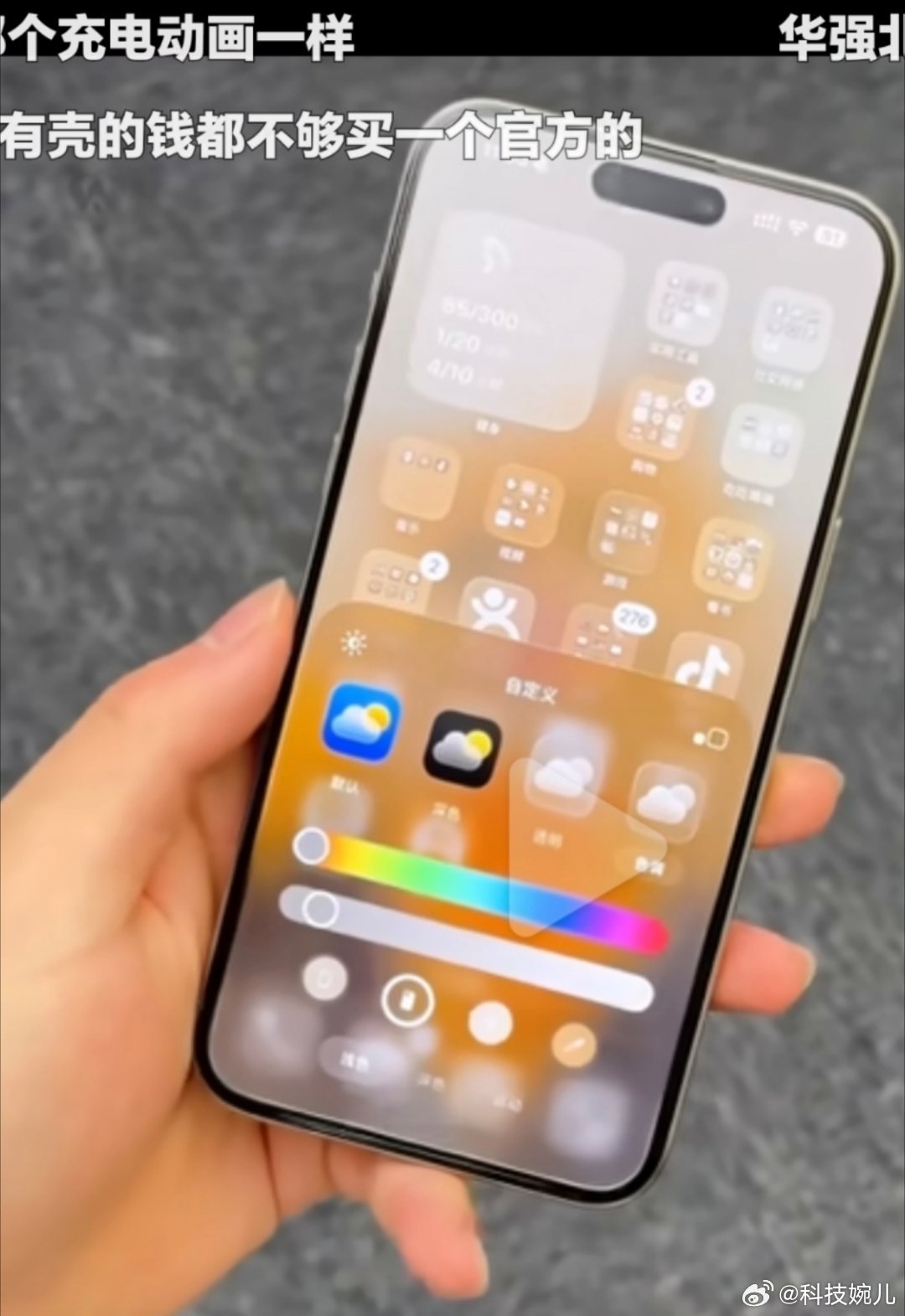 iOS26正式版即将到来将于9月16日推送，我最感兴趣的功能是桌面可根据手机壳颜