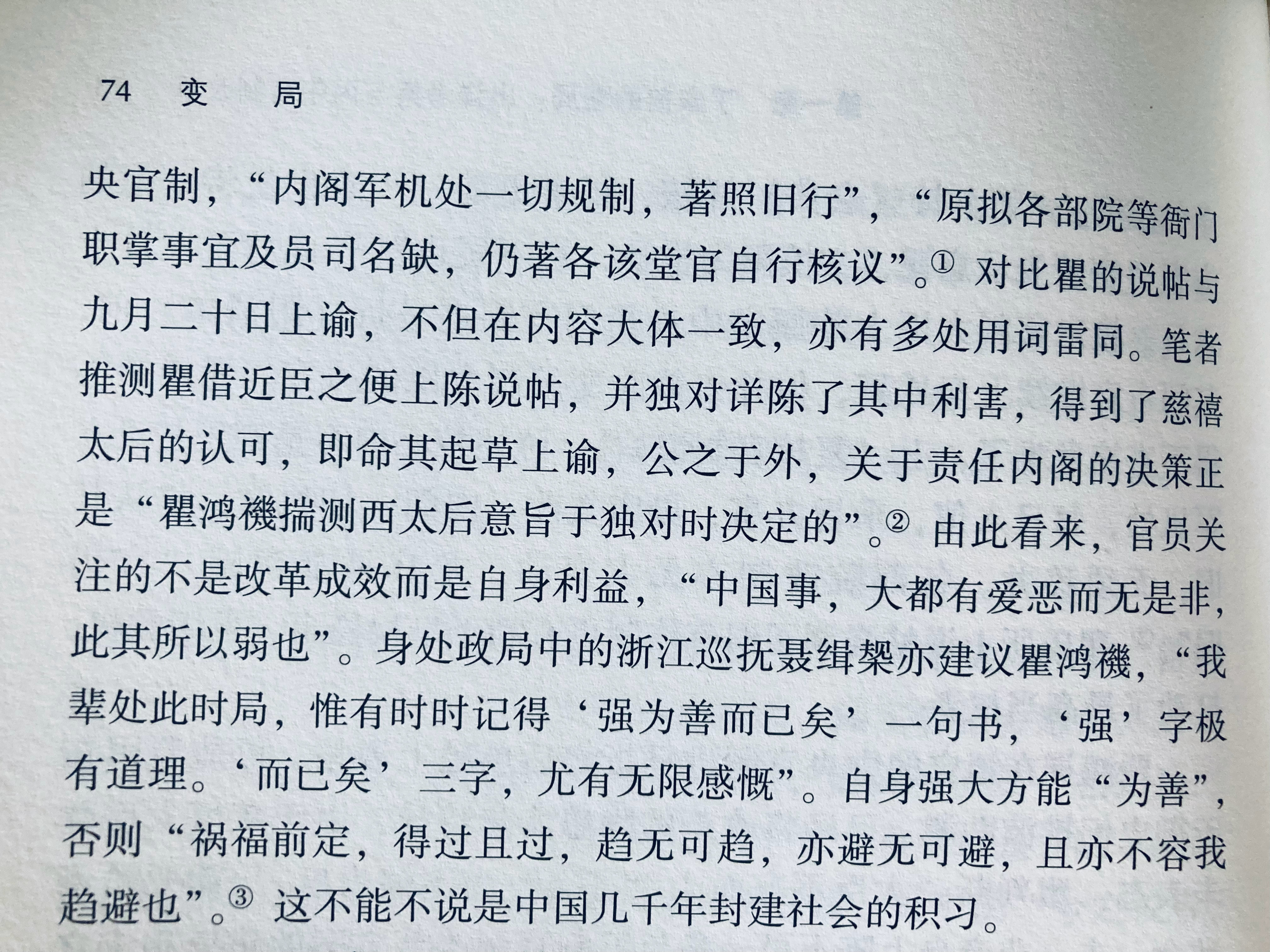 “中国事，大都有爱恶而无是非，此其所以弱也” ​​​