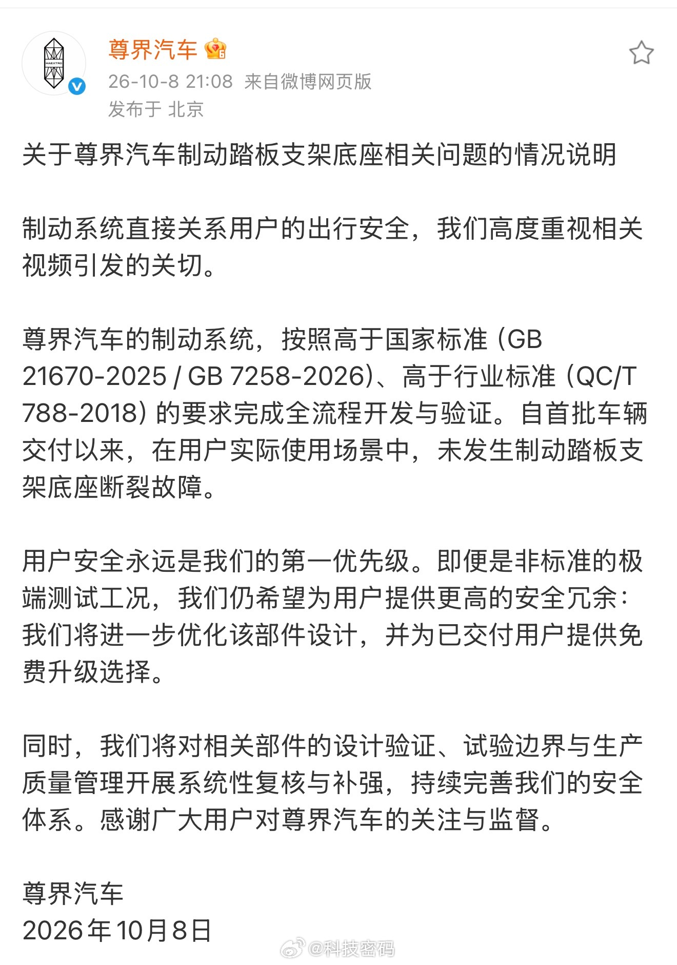 华为 尊界关注了一天，没评论，没蹭热度，就看各种牛鬼蛇神评论，这不官方说明来了！
