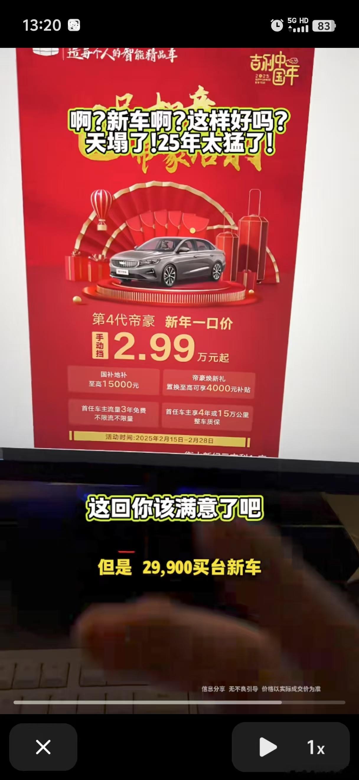 ？？？？？？？？？？4代帝豪手动挡2.99W起？？？？这也太卷了吧？[淡淡的] 