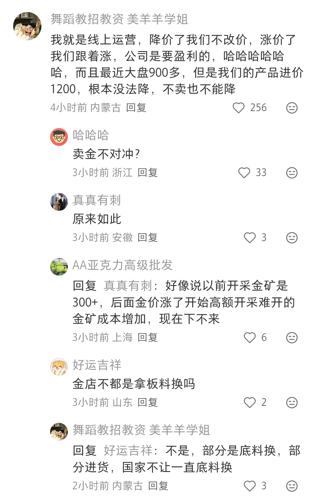 我之前也好奇来着，现在懂了，降了他们不降，涨了他们马上涨大概除非稳定的降了，他们