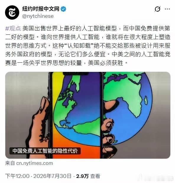 🔻网友分享：纽约时报说美国在AI方面“必须赢”。DeepSeek一天消耗了8万