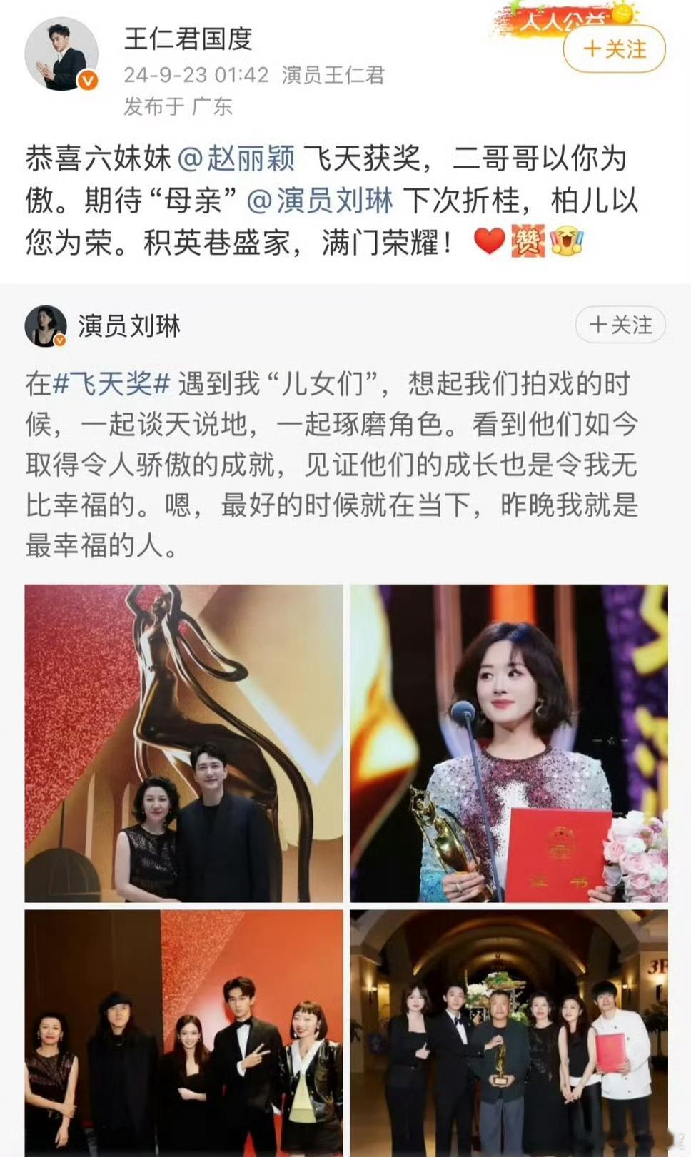 王仁君获奖赵丽颖belike赵丽颖王仁君关系赵丽颖发文恭喜王仁君斩获飞天奖视帝，