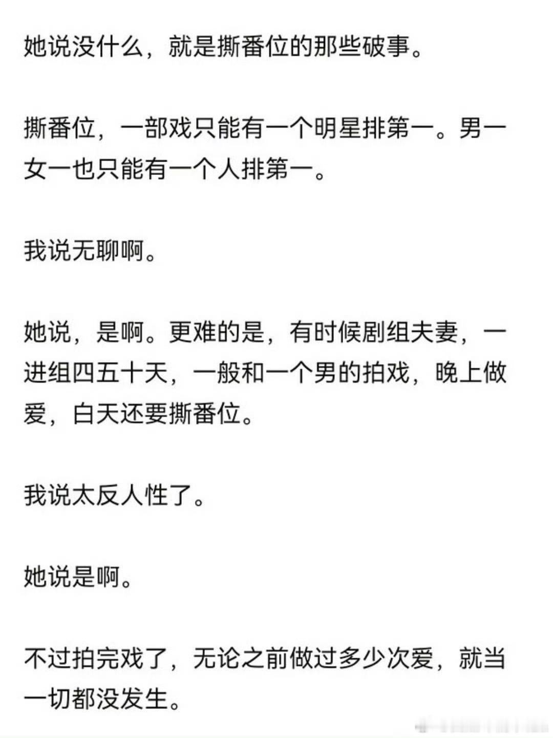 额滴个神啊，白天撕番位，晚上做[融化] ​​​