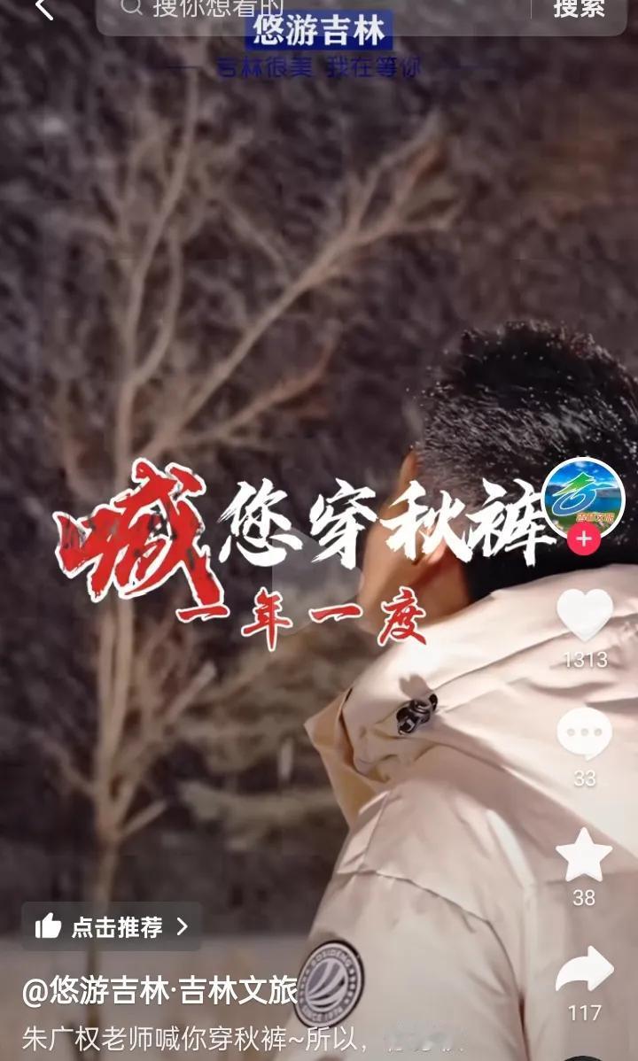 吉林文旅喊宇辉穿秋裤[捂脸][捂脸][捂脸][赞]
小编会剪辑
用朱广权的话语配