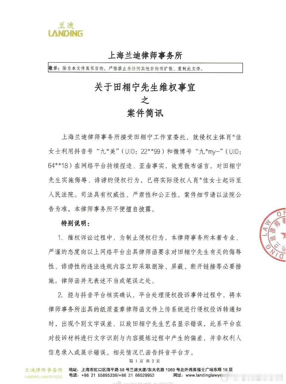 田栩宁再次告了九成美 