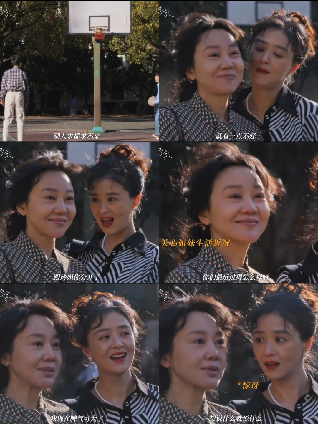 两姐妹送孩子上大学再次见面，感慨时间匆匆