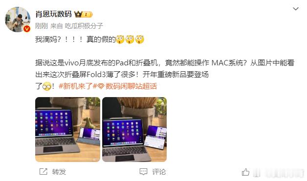 看见发了vivo新的Pad和大折叠的图片。之前vivo X Fold 2可以操控