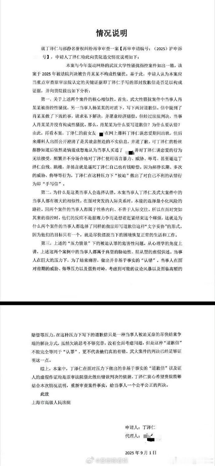 丁泽仁正面回应网络质疑！晒前女友证词与行程证据反驳传闻，强调除被迫手写信外无其他