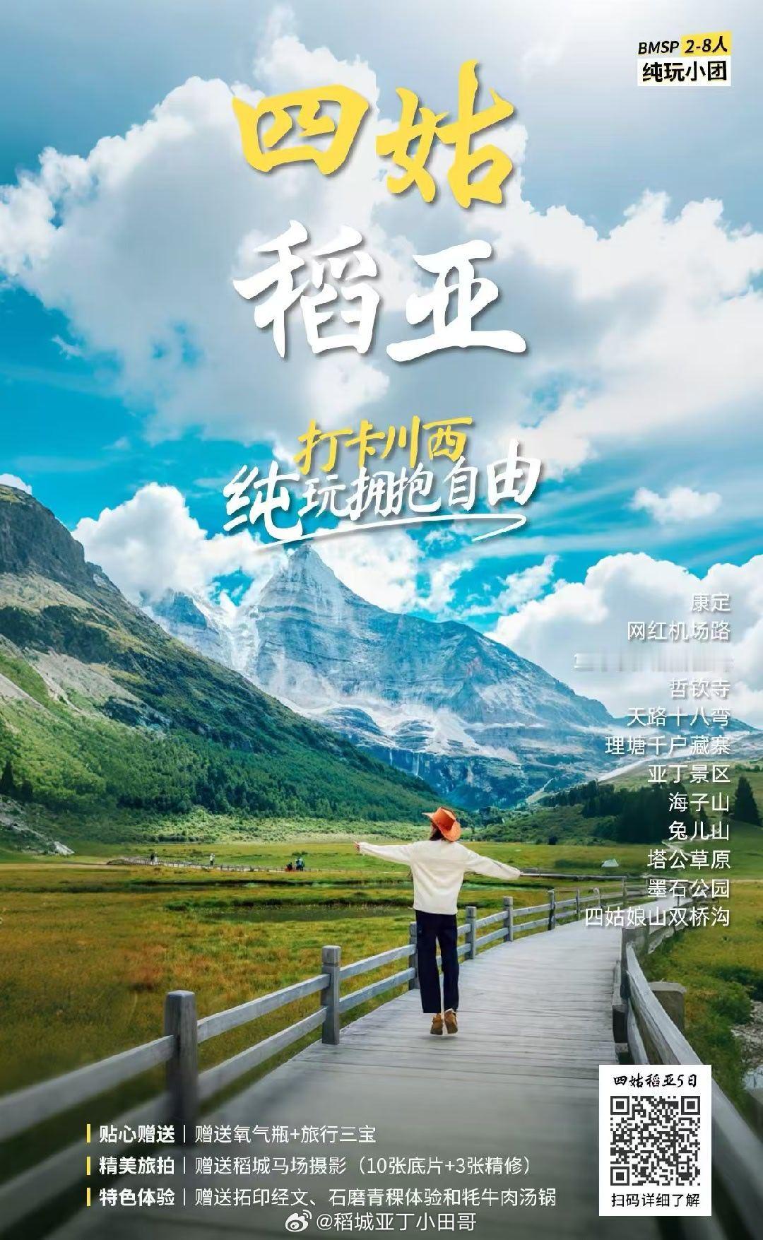 西藏旅行  何为遗憾，你来我往皆过客；可否具体，爱而不得，终可惜；可否在具体，此