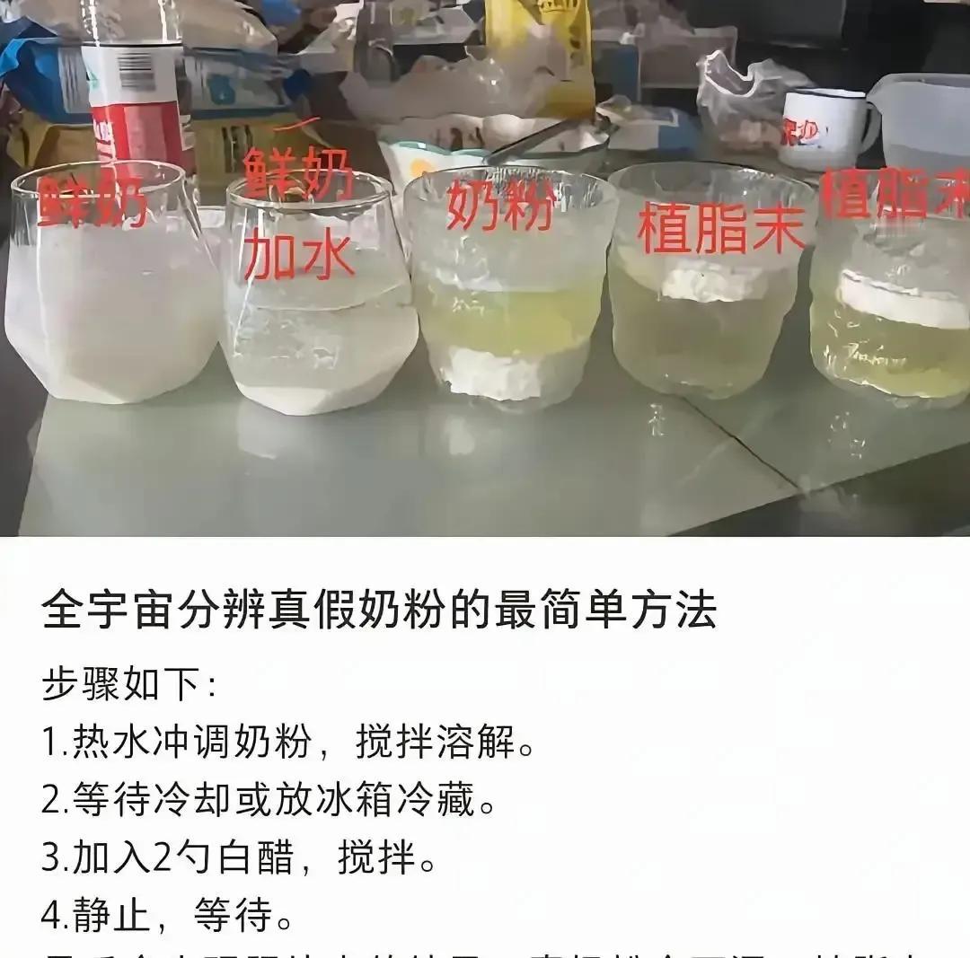 白醋倒进冲好的奶粉里搅两下就分层，有人喊这是照妖镜，我看完直接翻白眼。
去年我娃