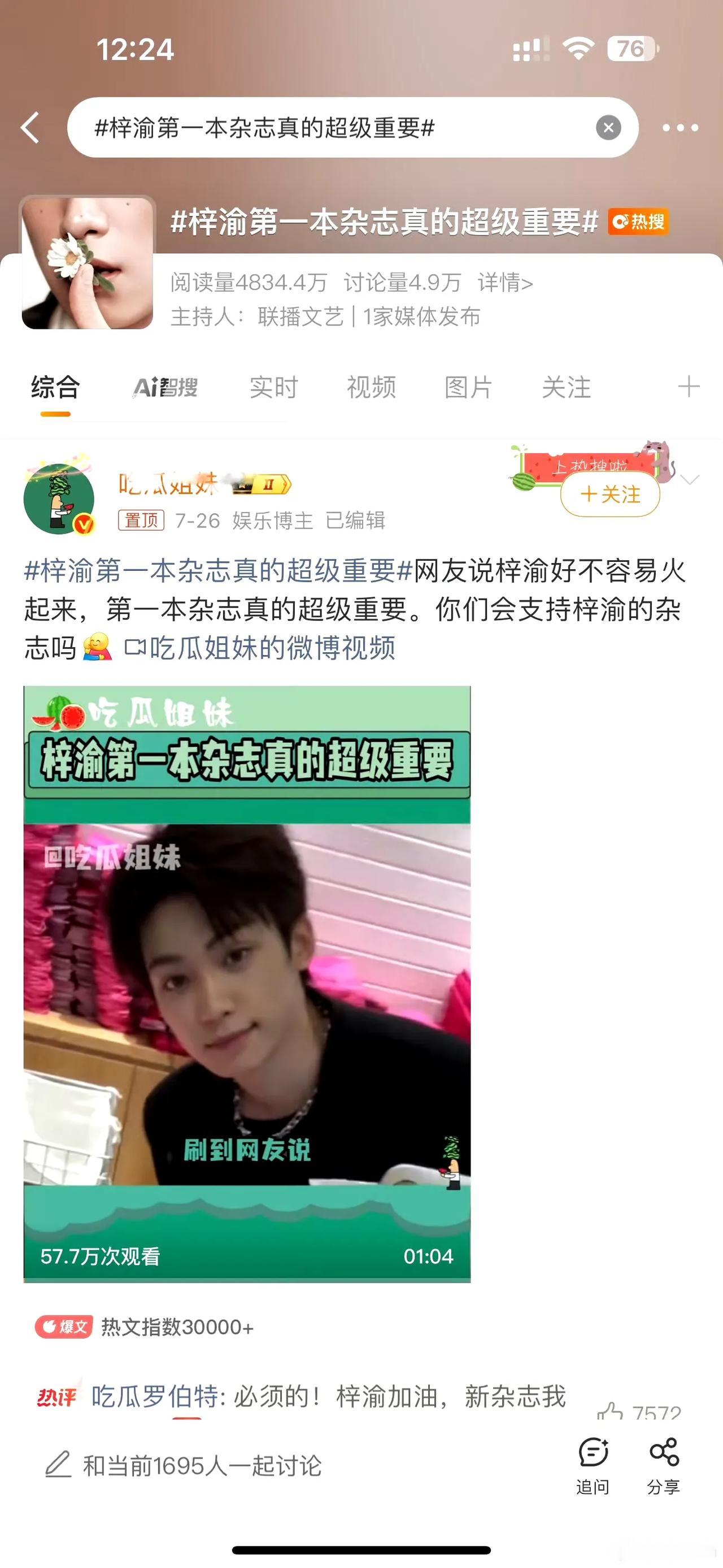 卖杂志买一个热搜？
大粉海景房来了。