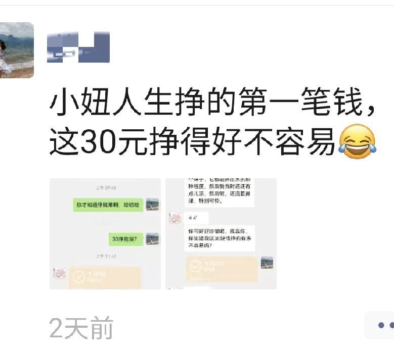 上大一的孙女人生第一次挣了30块钱不由得感叹挣钱不易
前天早上八点钟前后，我家所