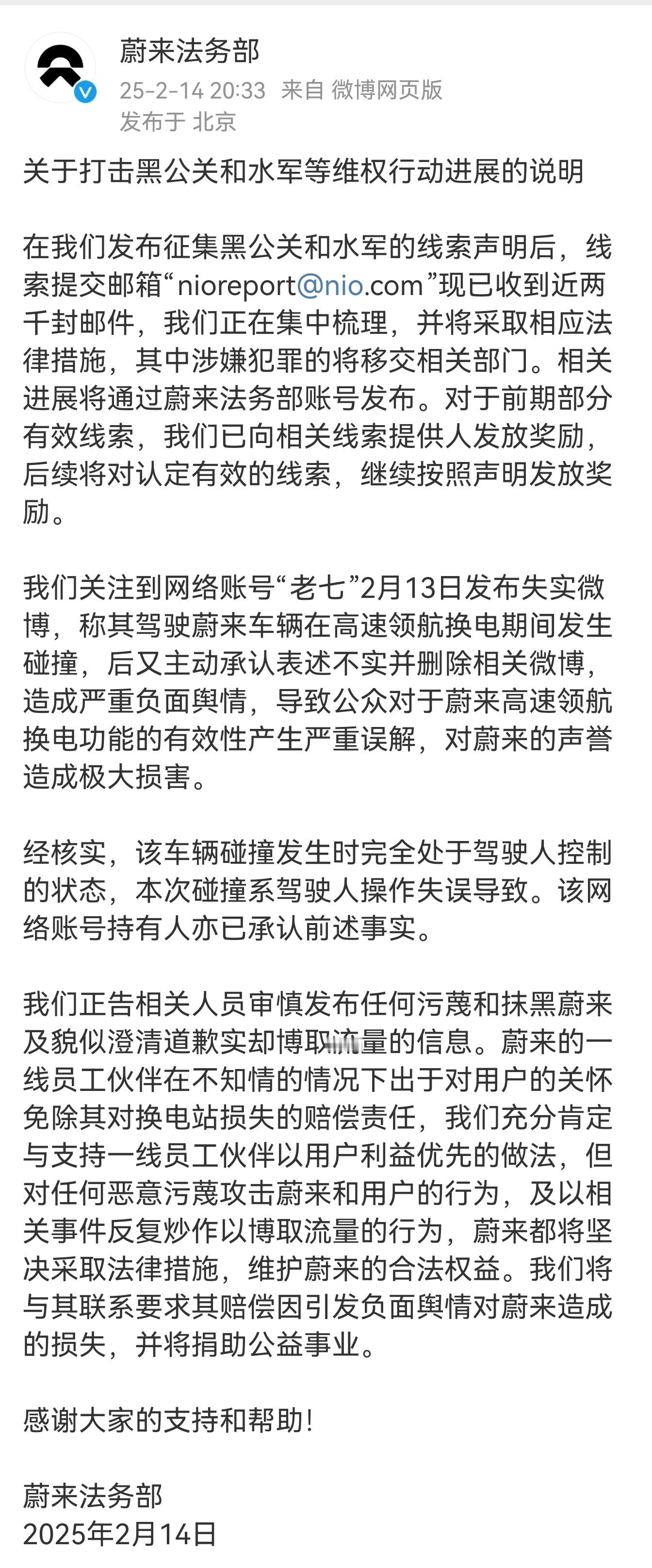 “蔚来法务部”要求“老七”赔偿有关舆情对蔚来造成的损失，并请提供联系方式并面谈。