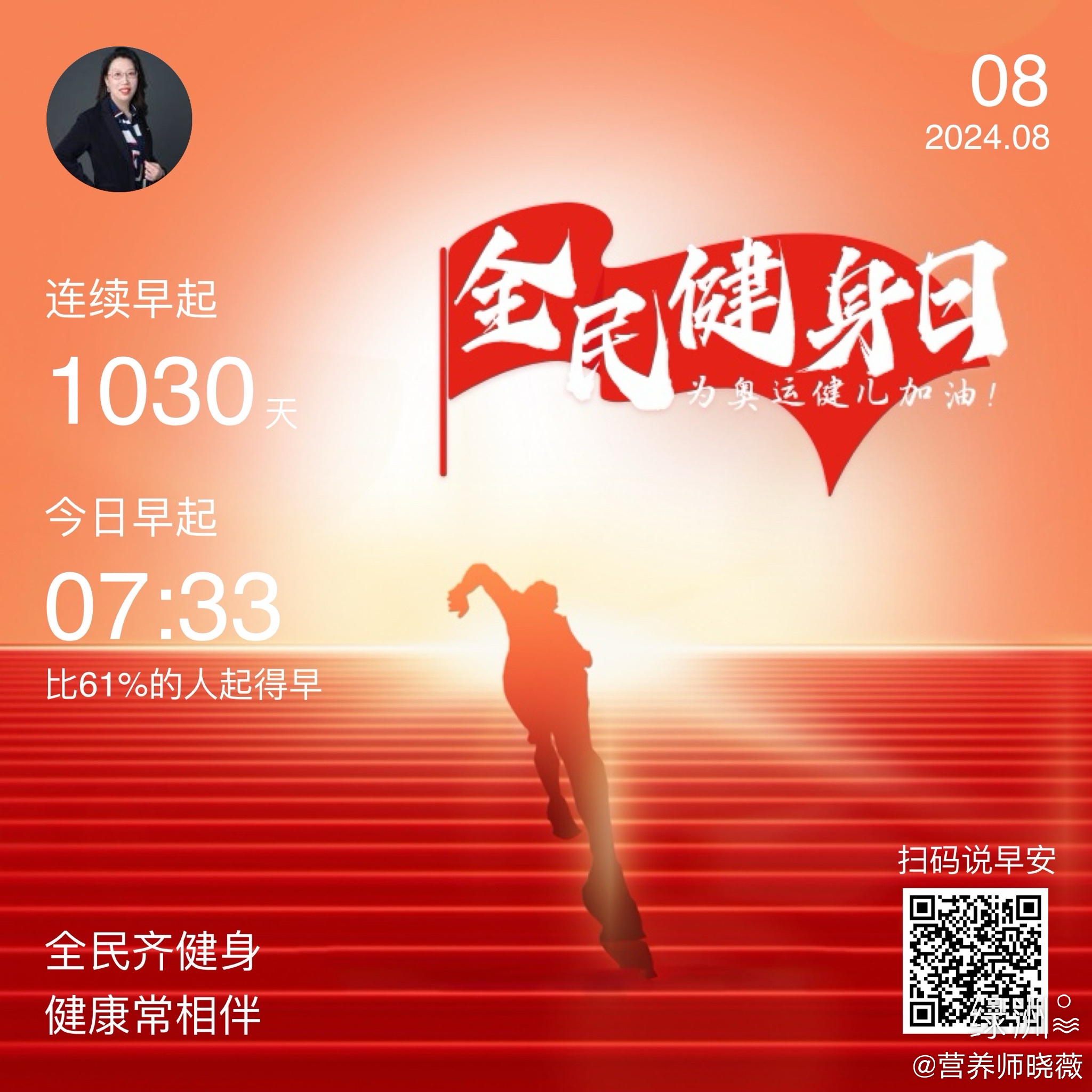 #早安#全民齐健身健康常相伴  ​​​