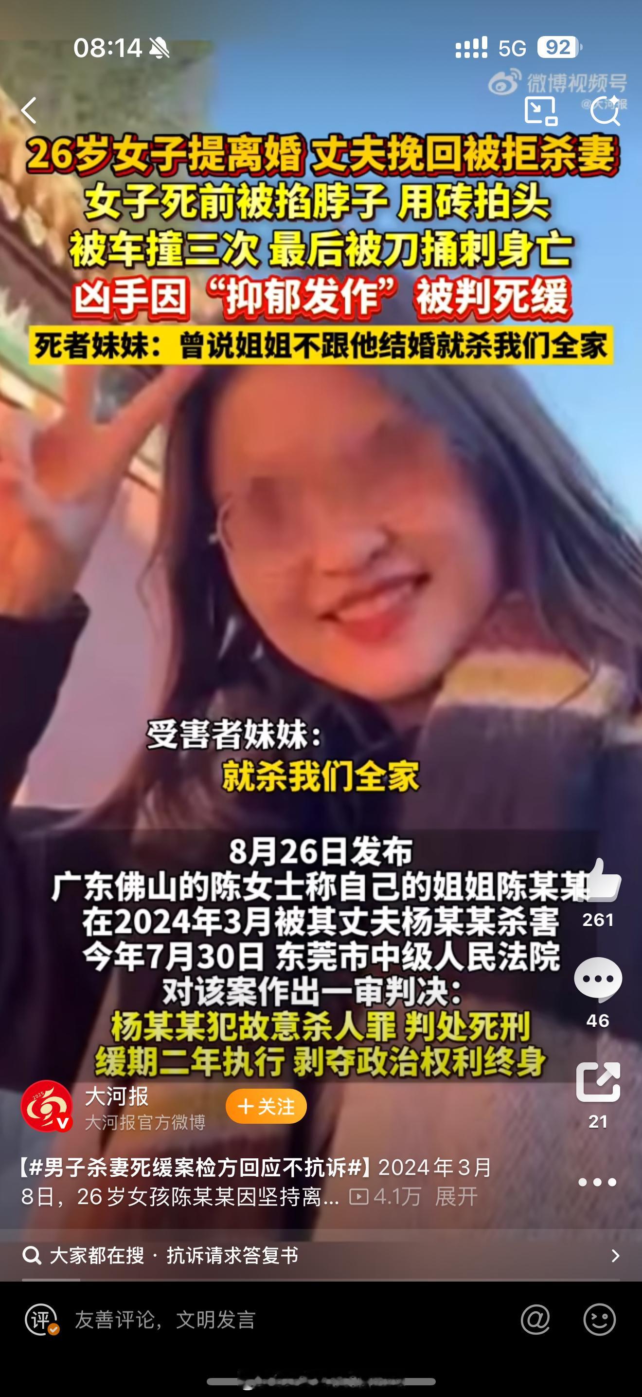 男子杀妻因抑郁发作被判死缓最新进展什么精神病或者抑郁症还有未成年，这些人犯罪就应
