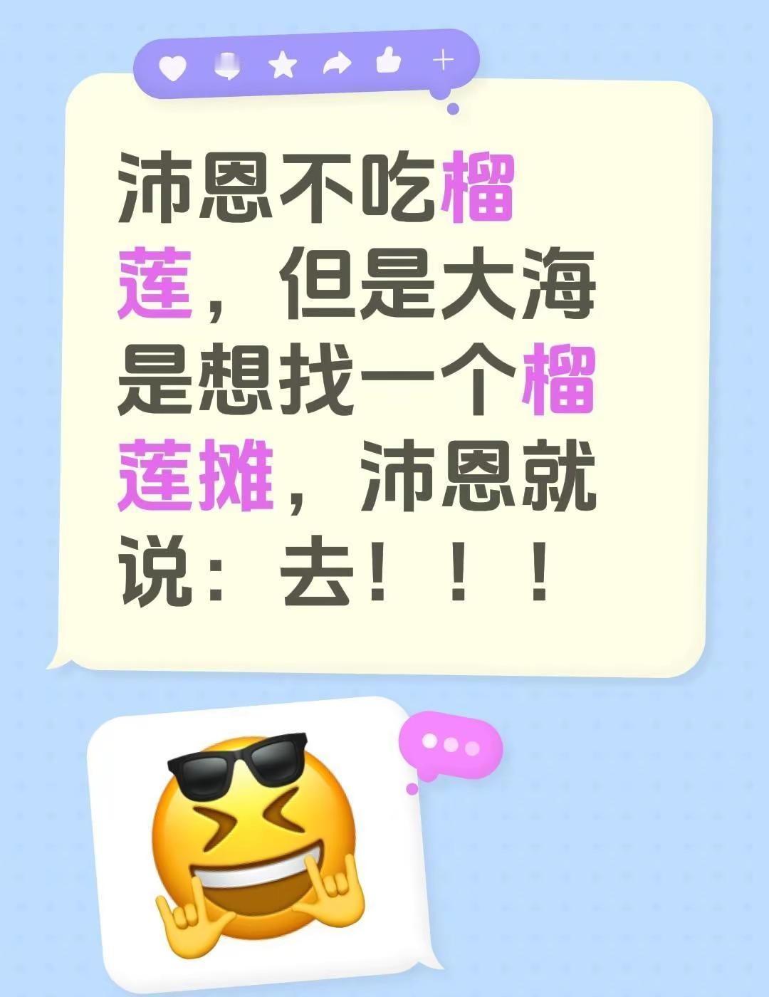 沛恩不吃榴莲，但是大海是想找一个榴莲摊，沛恩就说：去！！！江衡李沛恩 向佐