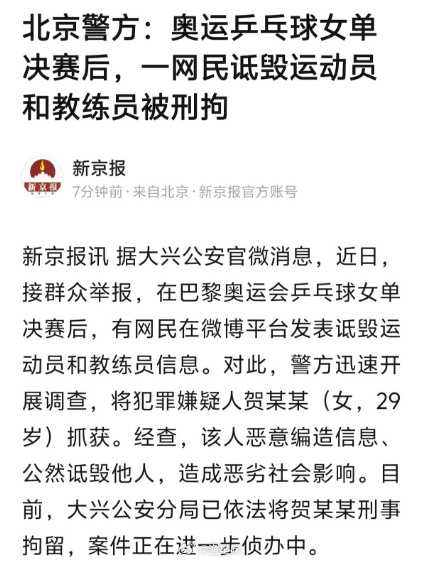 #乒乓女单赛后网民发诋毁信息被刑拘# 我只能说那些骂过大头和陈梦的饭圈小仙女，你