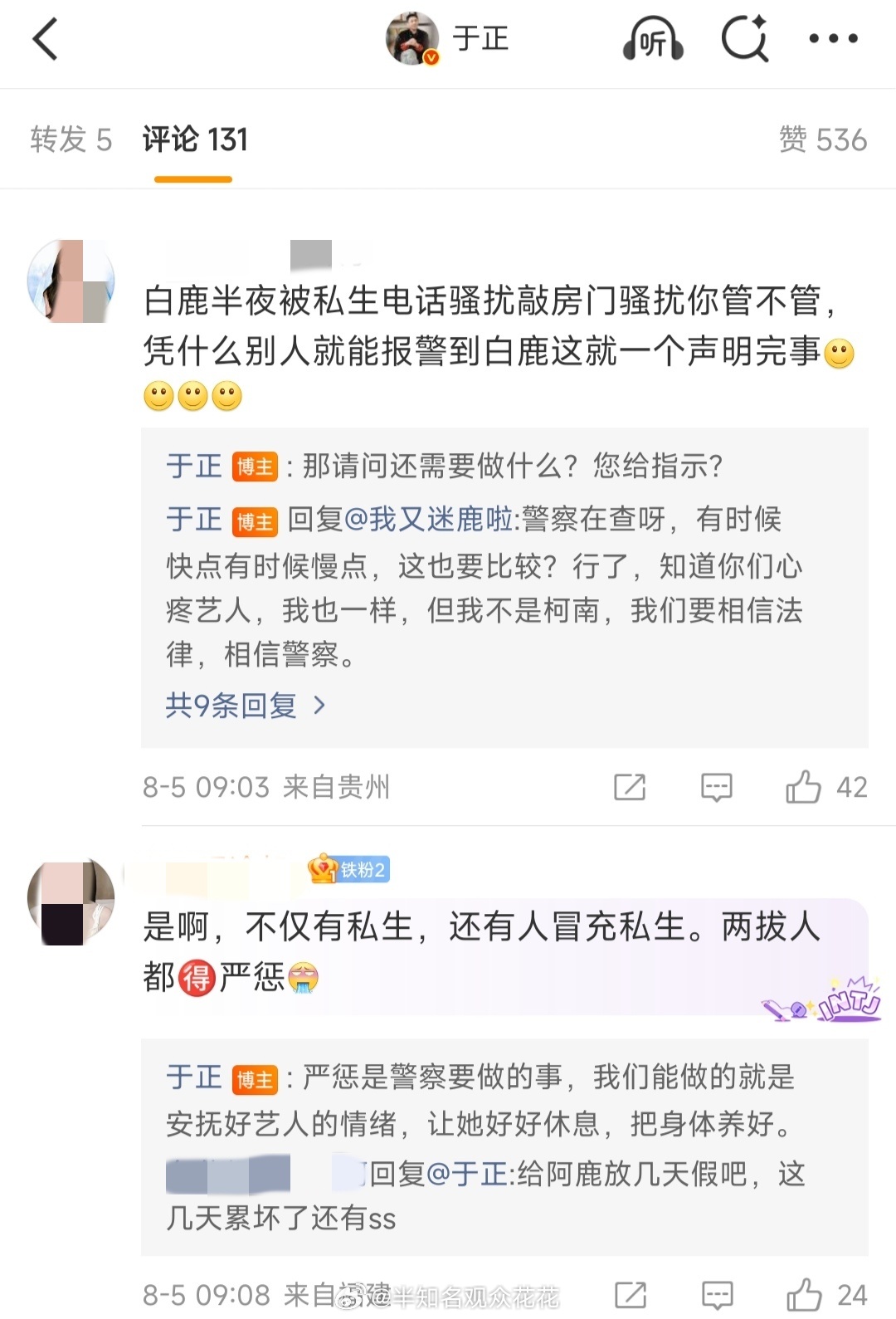 对于白鹿私生事件于正的回复于正回应白鹿被骚扰事件于正回应白鹿被私生骚扰事件 ​​