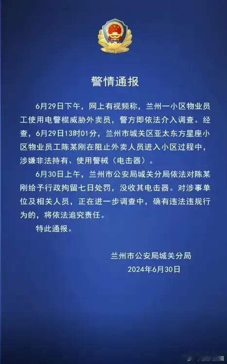 嚣张！嘴里叼着烟，手持电击棍，驱赶外卖小哥！6月29日，甘肃兰州，一小区，一位保