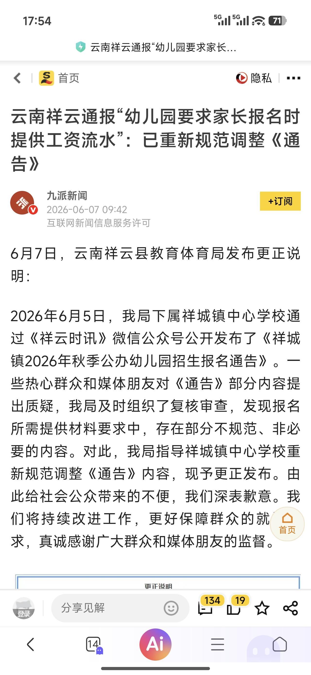 幼儿园要家长工资流水，离大谱了！

原来听说有幼儿园收集家长的职业和职位，这次又
