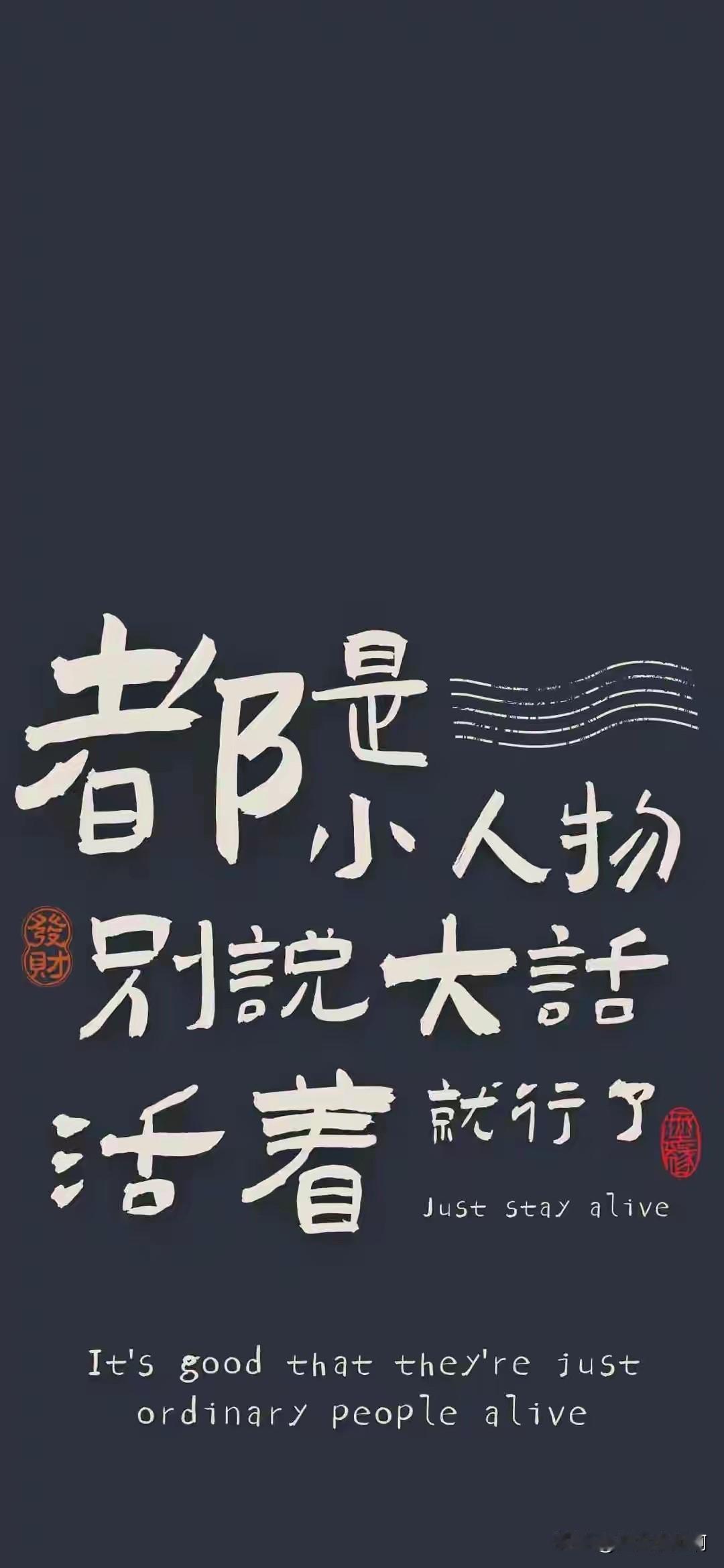 没啥具体的感悟，还是那句叨叨了一年又一年的老话：“珍惜每一天，用心的去生活”。