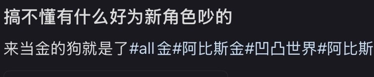 【坤嬷】依旧把其他角色当狗 ​​​