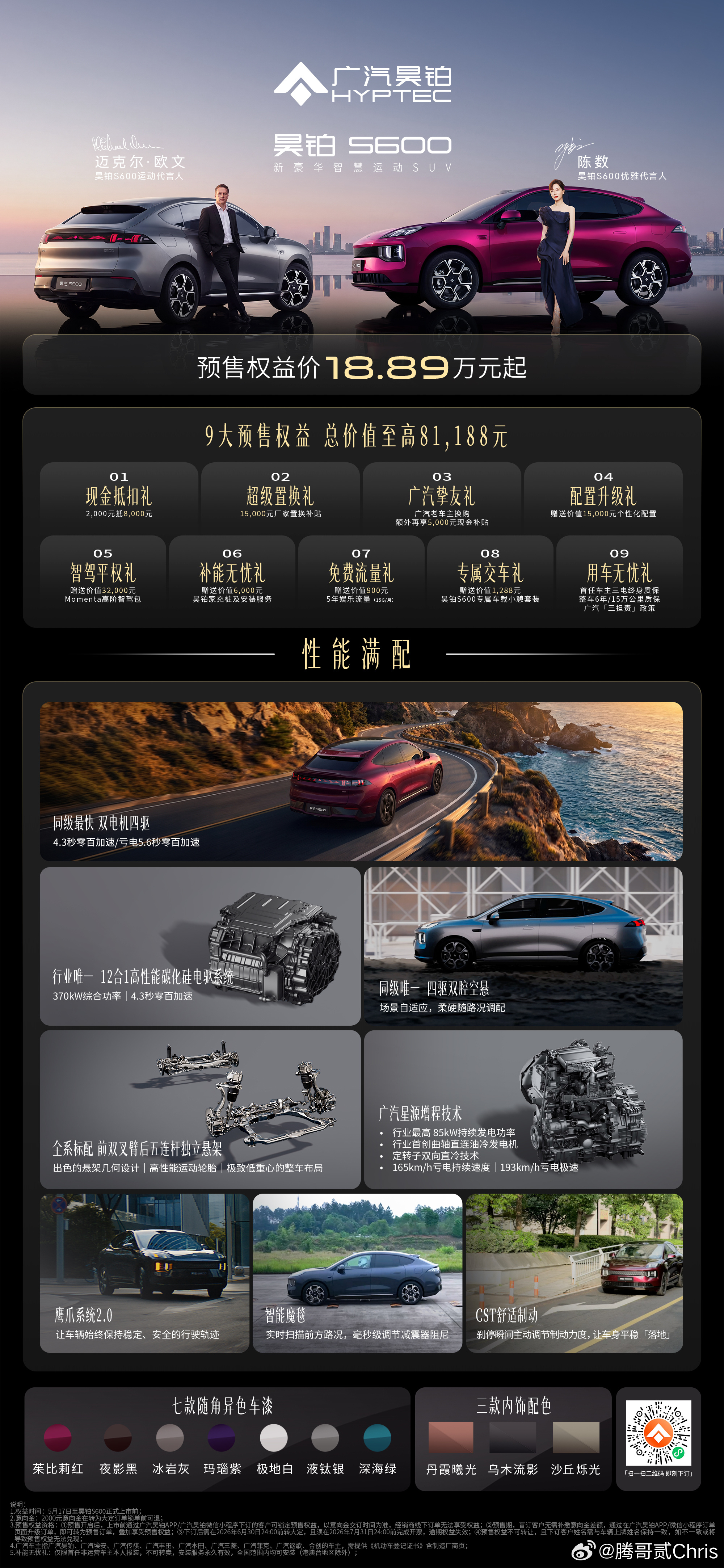 昊铂S600开启预售的那个下午，广汽集团董事长冯兴亚正坐在另一场活动的台前，被问